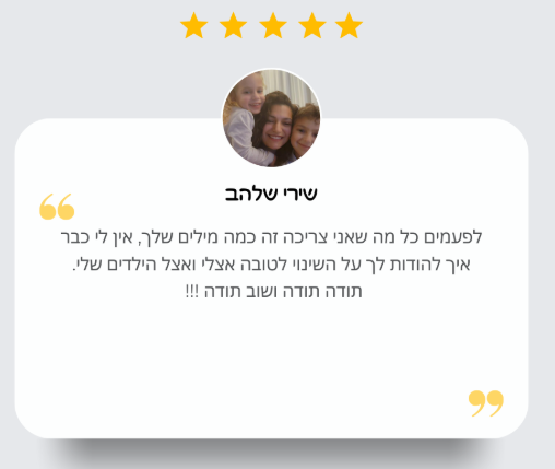 המלצה של שירי שלהב על הליווי של חופית חסיד