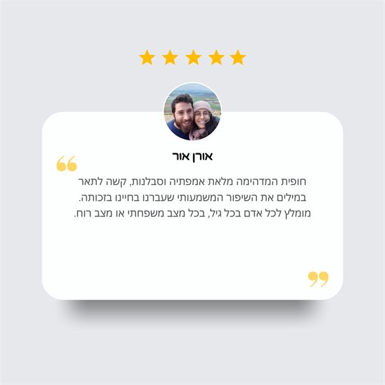 המלצה של אורן אור על הליווי של חופית חסיד